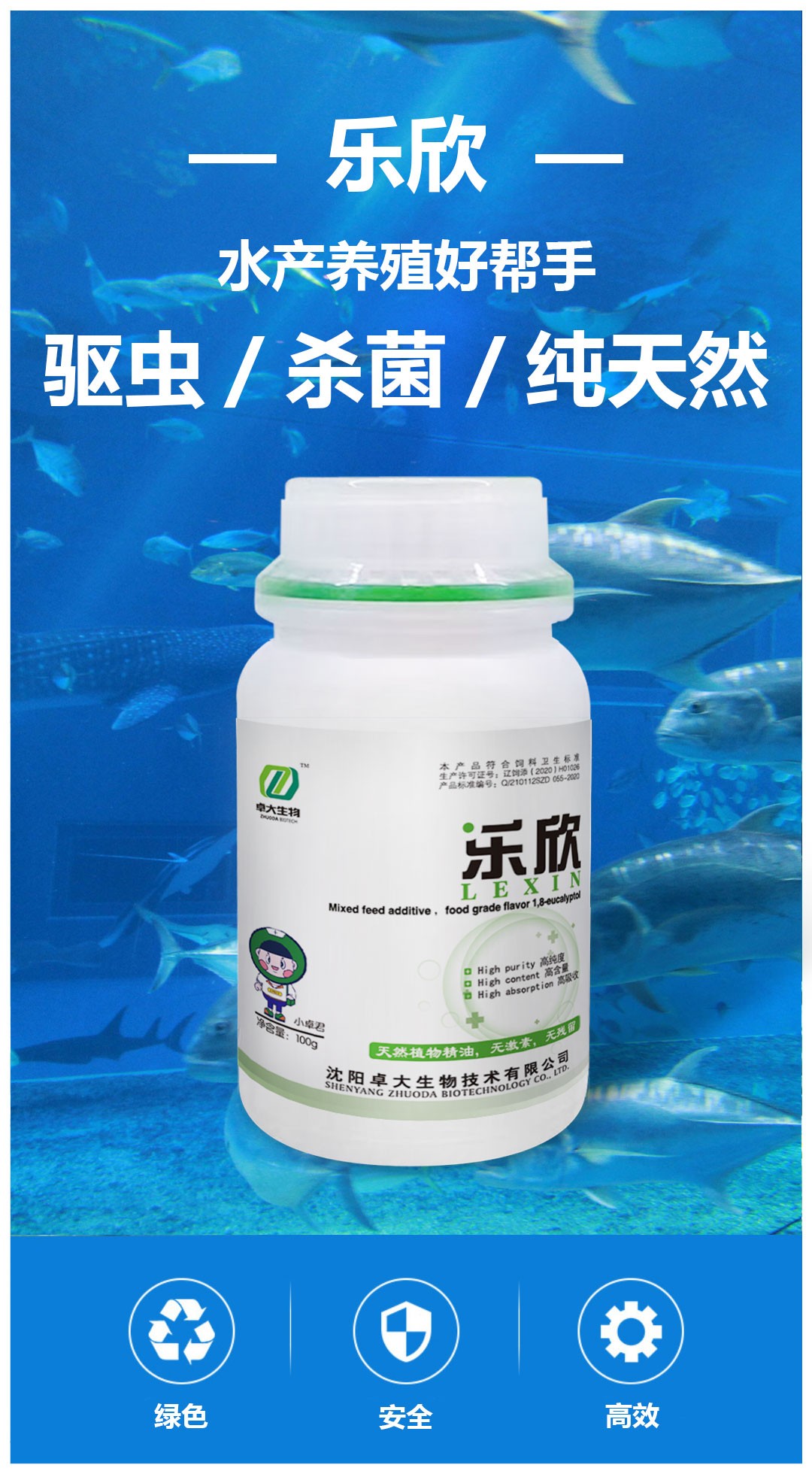 水產(chǎn)養(yǎng)殖用樂(lè)欣 ?快速解決蟲(chóng)害問(wèn)題