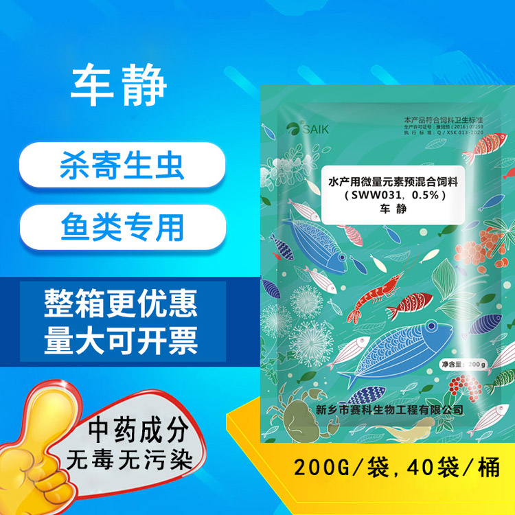 魚常用的驅蟲藥有哪些？