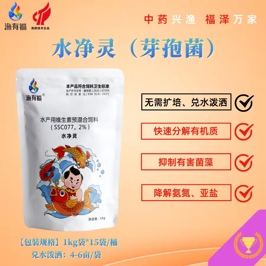 漁有福水凈靈