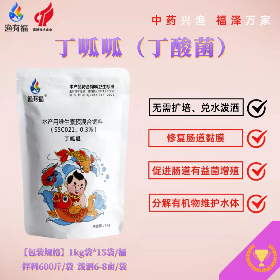 漁有福丁呱呱